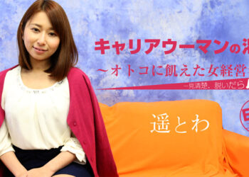 Haruka Towa 1238.jpg