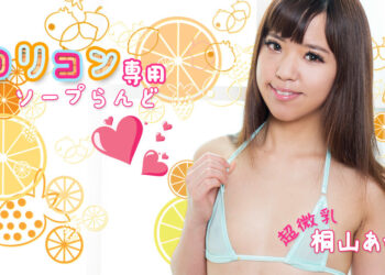 Kiriyama Akari 011817 354.jpg