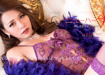 Megumi 012617 359.jpg