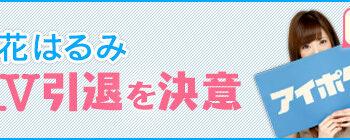 Bnr tachibana harumi intai.jpg