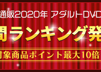 Ms 20210115dvdranking 600 250.jpg