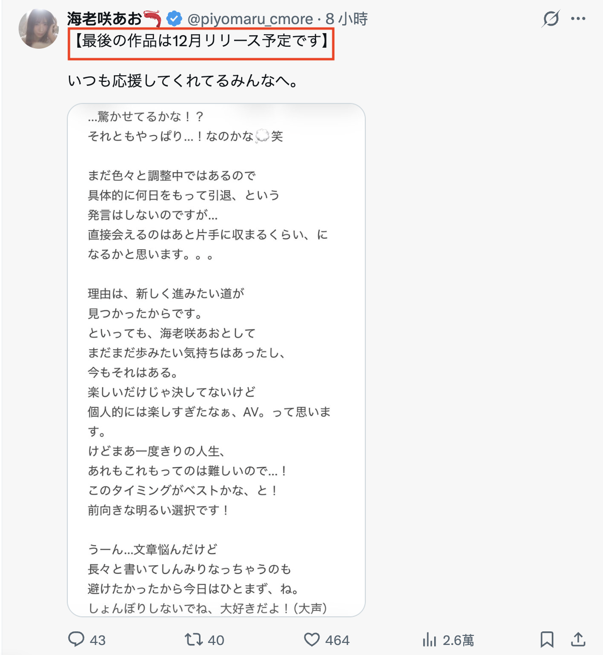 【速報】12月就要發行最後的作品⋯海老咲あお(海老咲碧)、引退倒數! – AVNO1