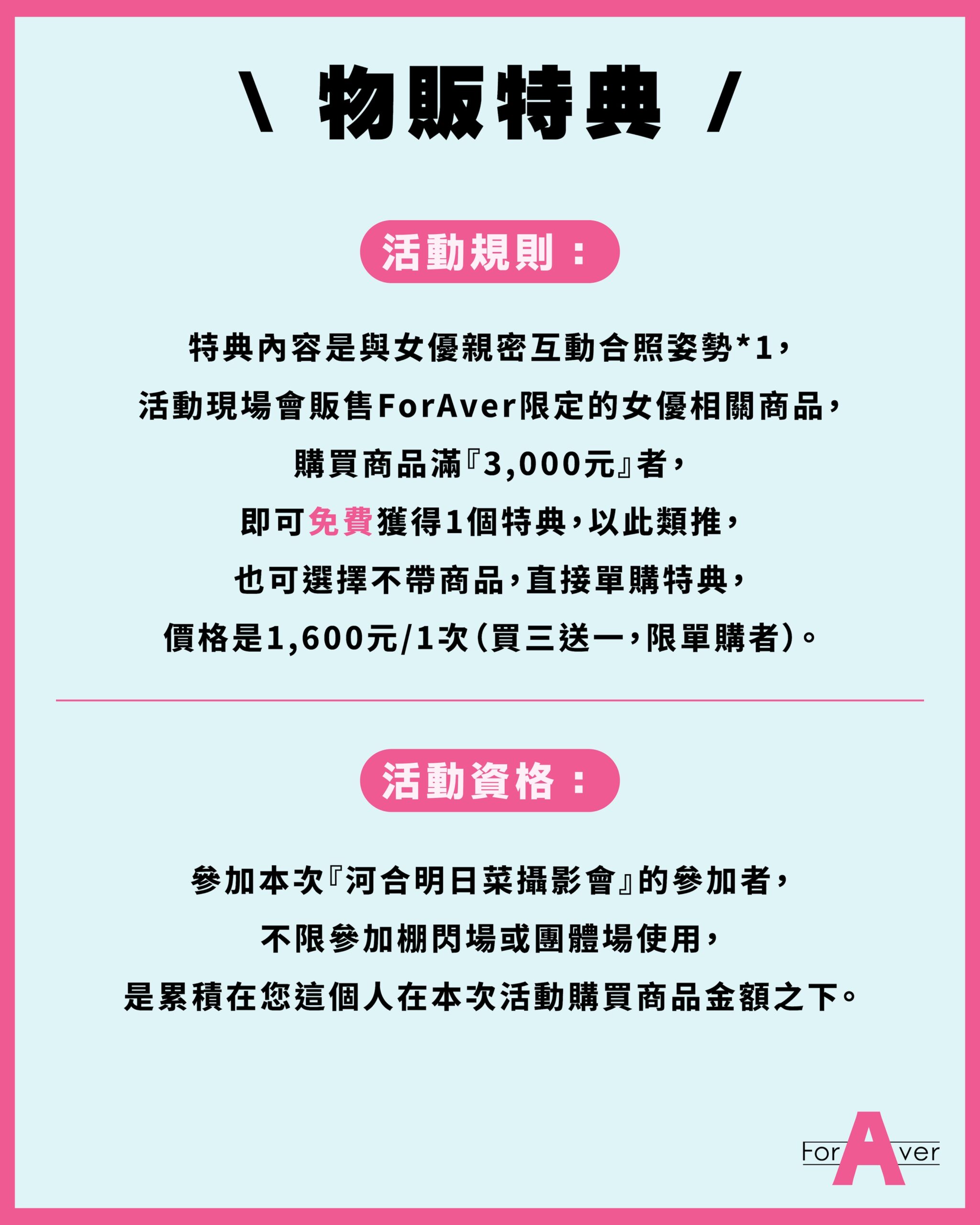 河合明日菜活動公告