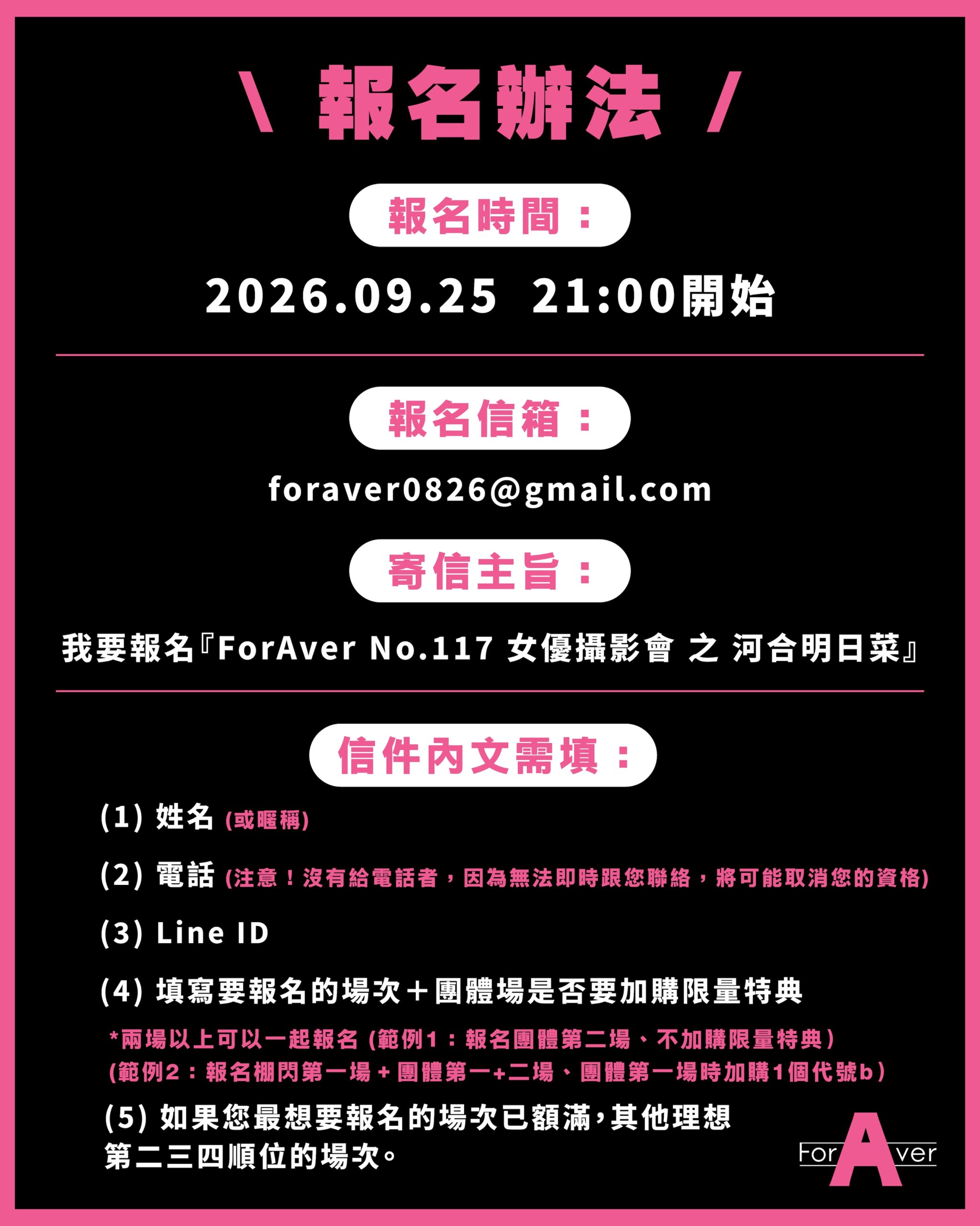 河合明日菜活動公告