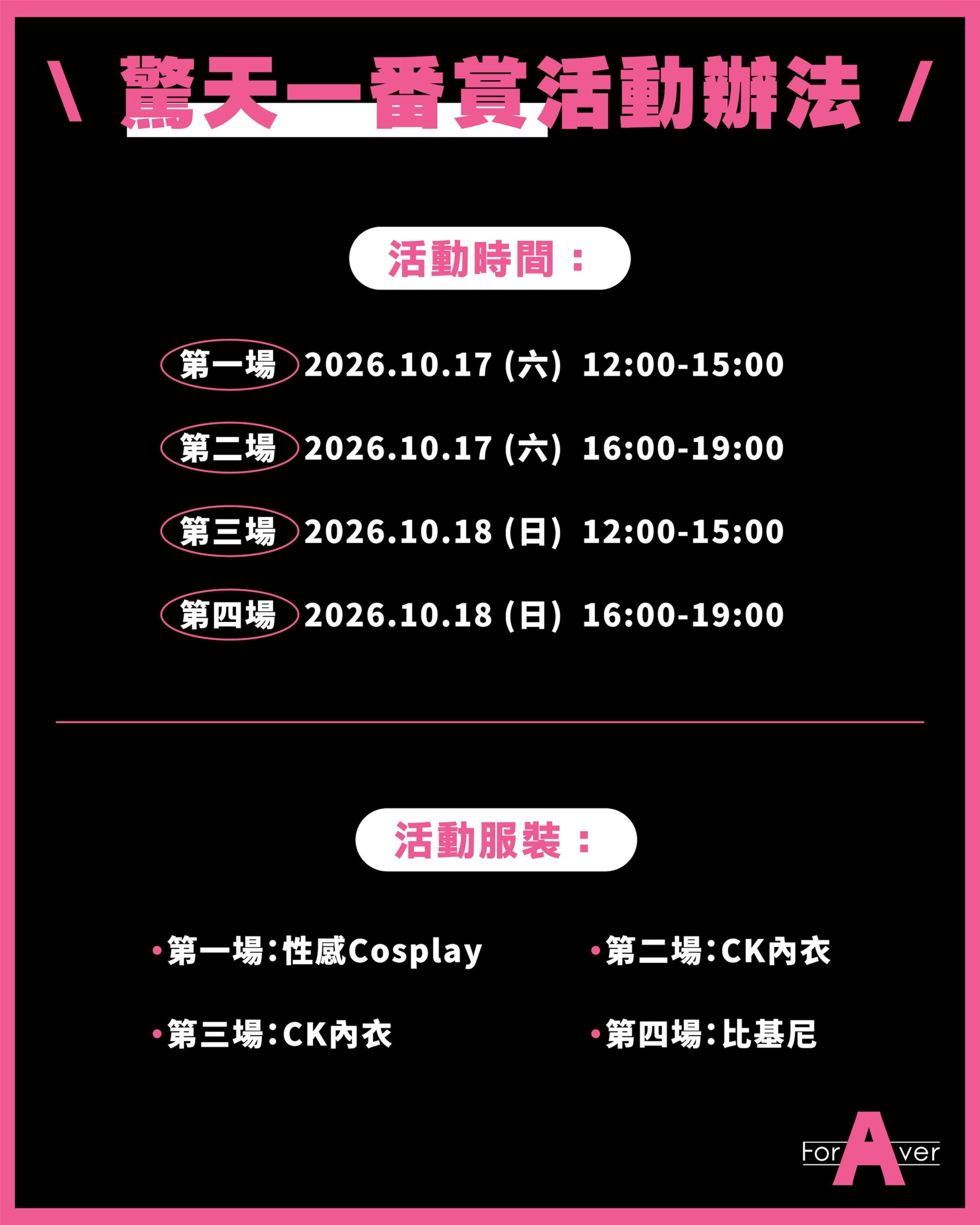 筱原伊代活動公告