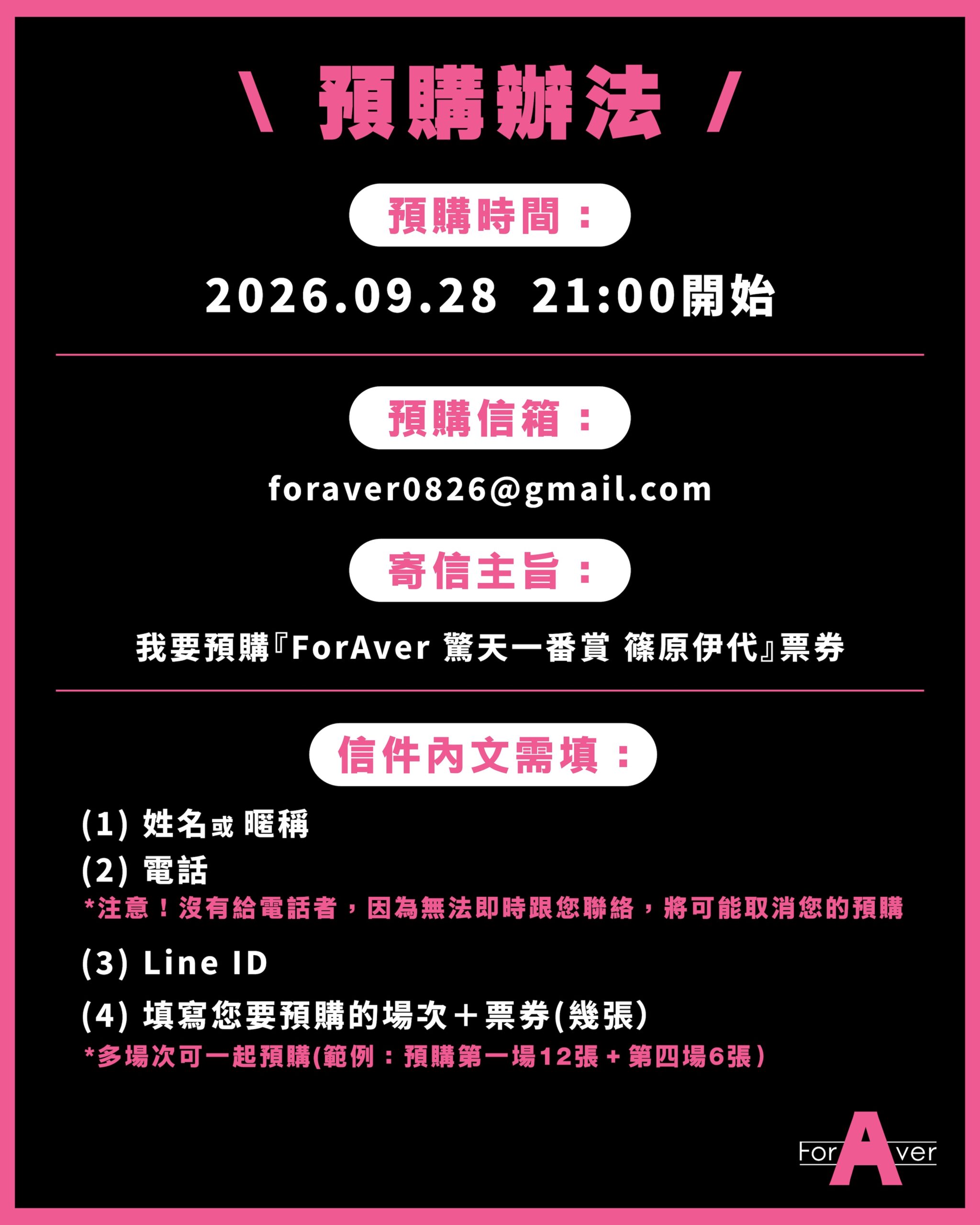 筱原伊代活動公告