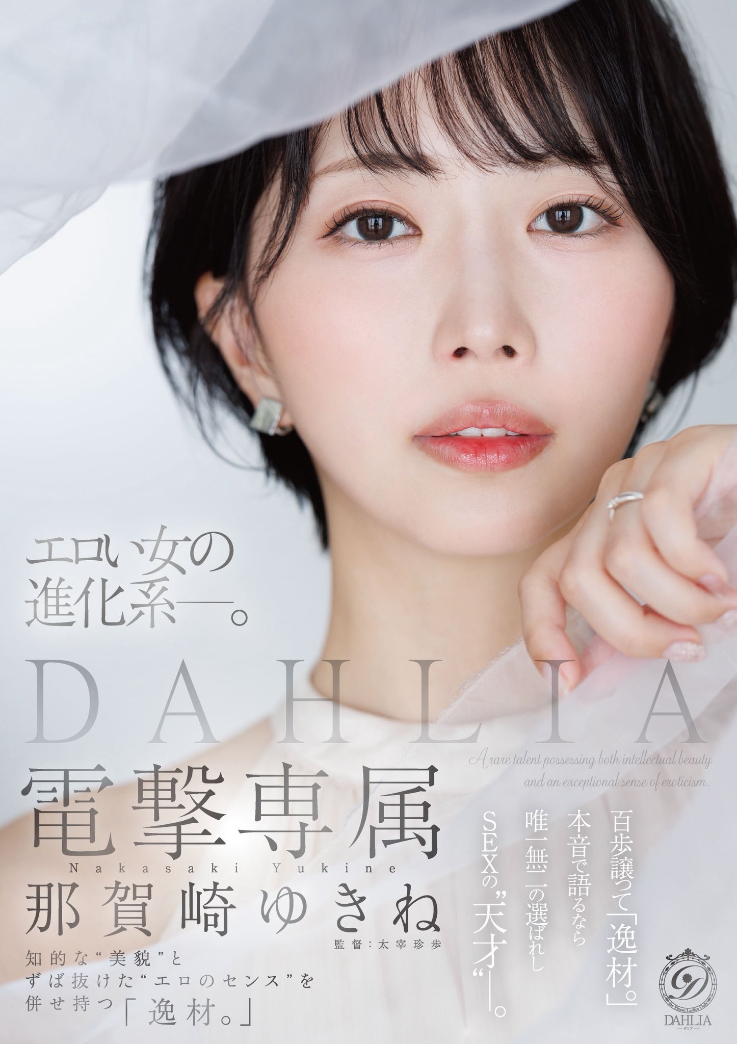 【新聞】因為支配了谷原希美⋯所以她被DAHLIA占為己有!