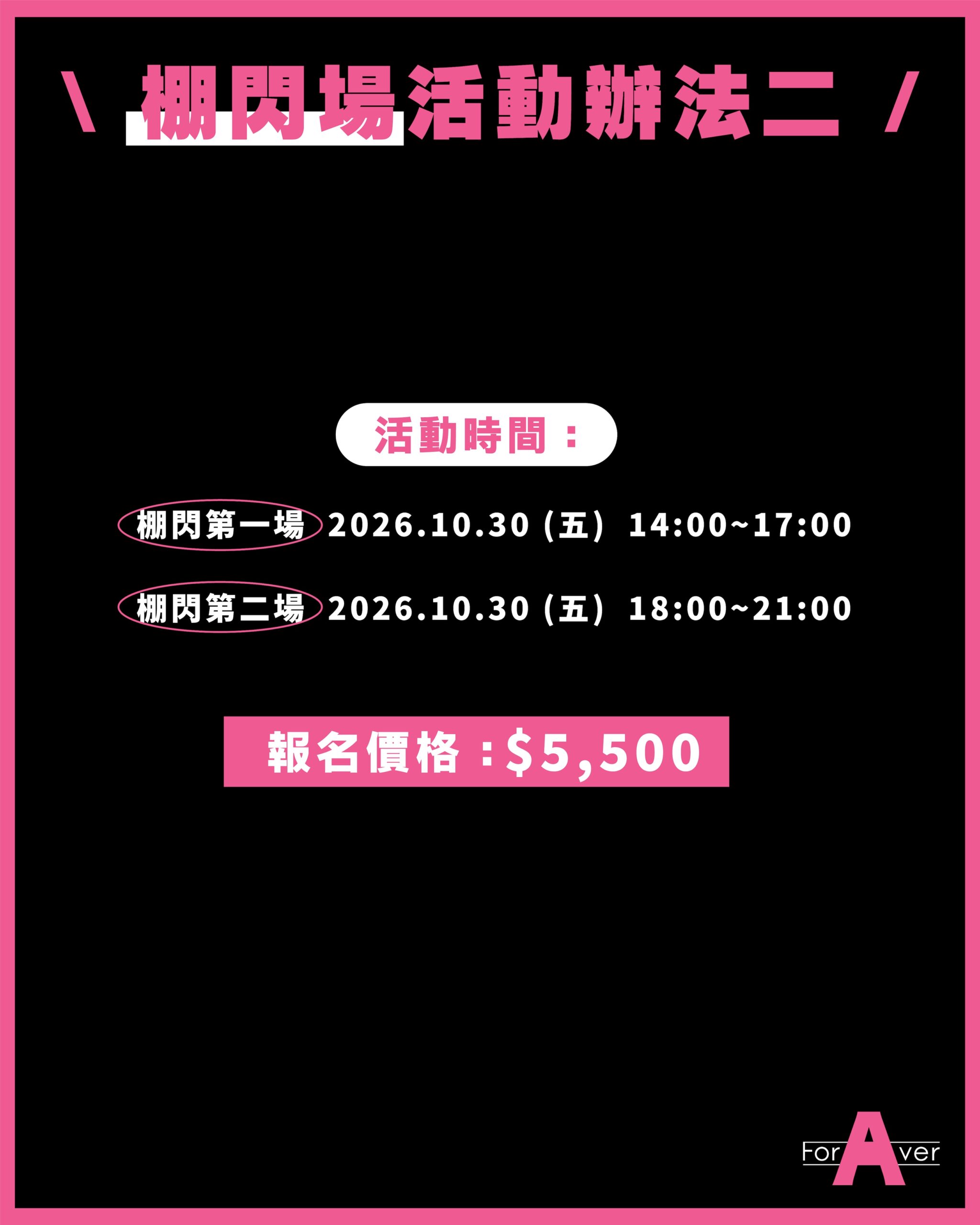 八掛海活動公告