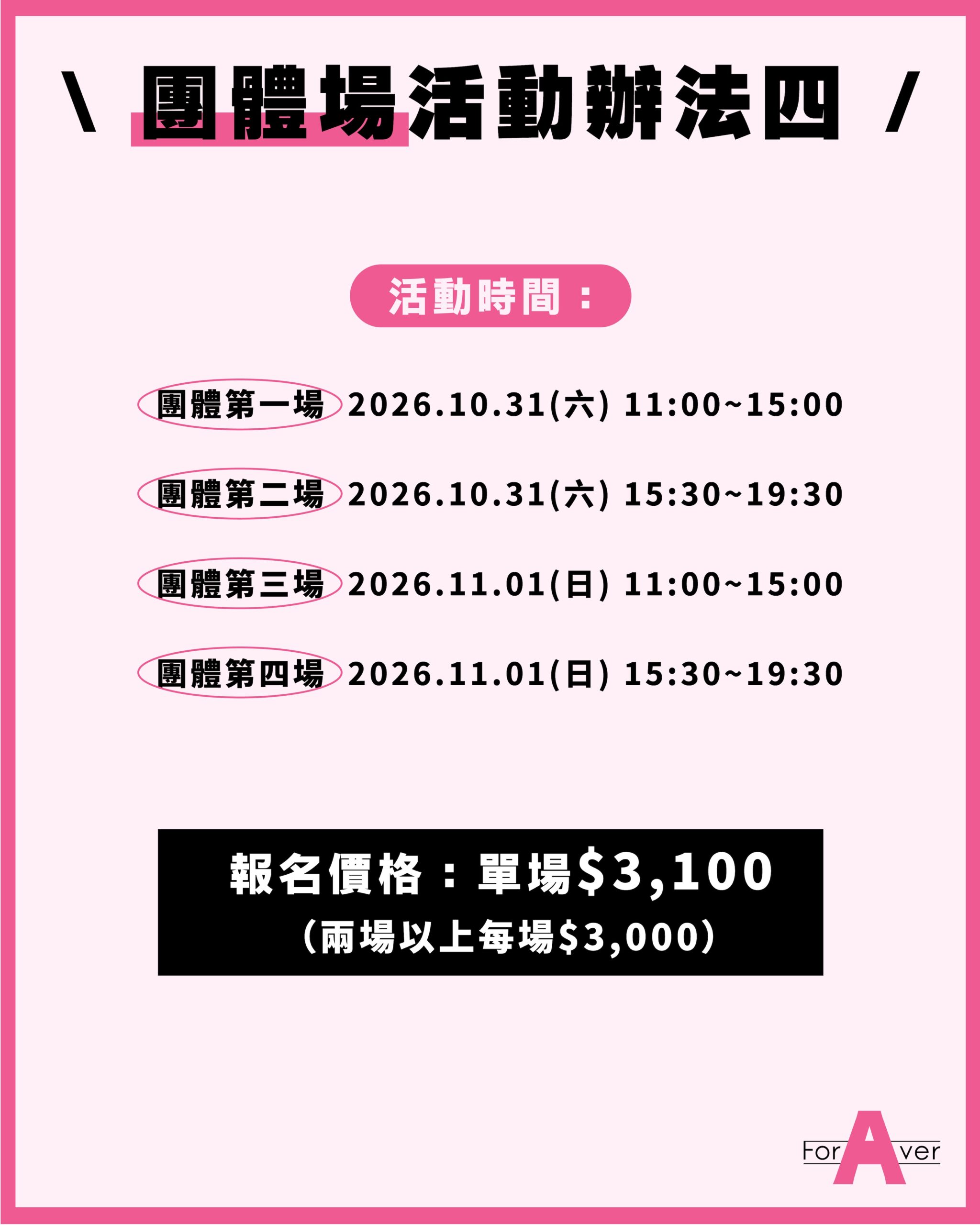 八掛海活動公告