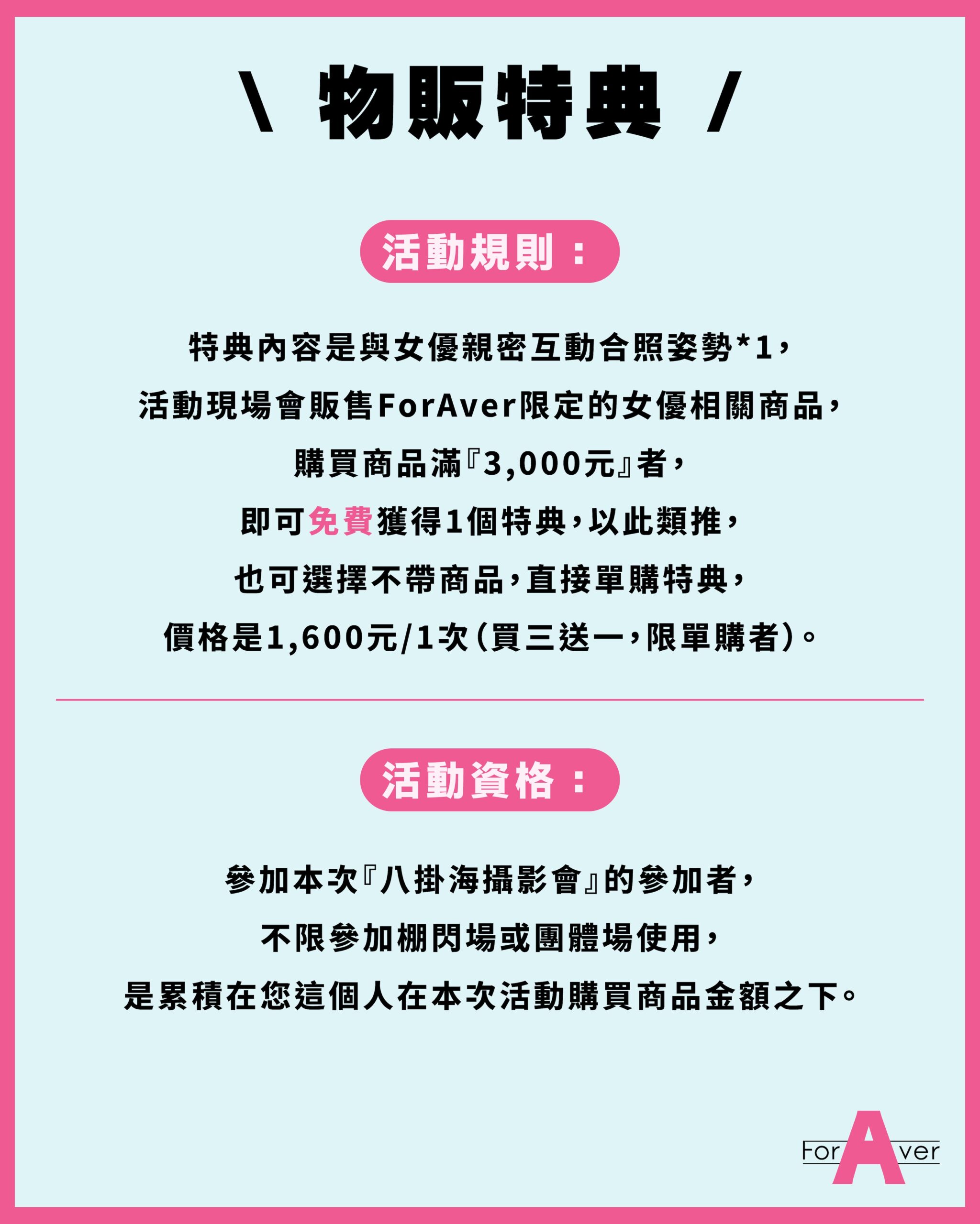 八掛海活動公告