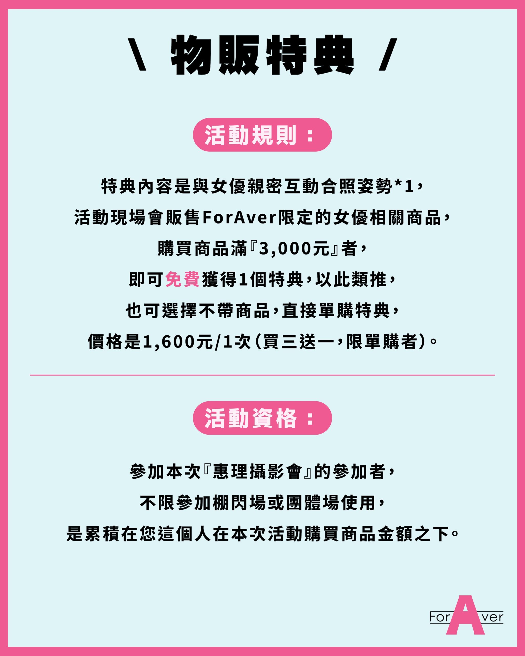 惠理活動公告